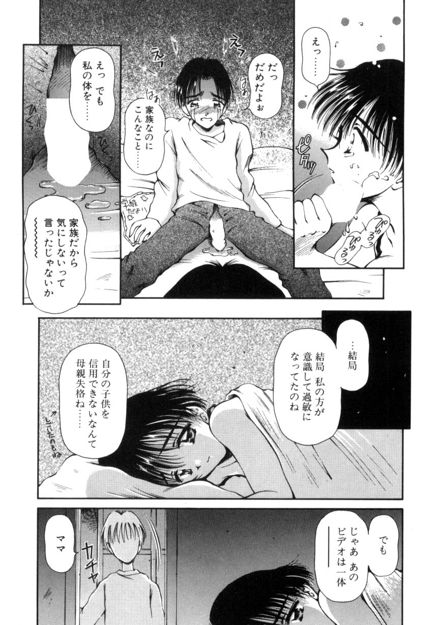 Hajimete no Onegai 131