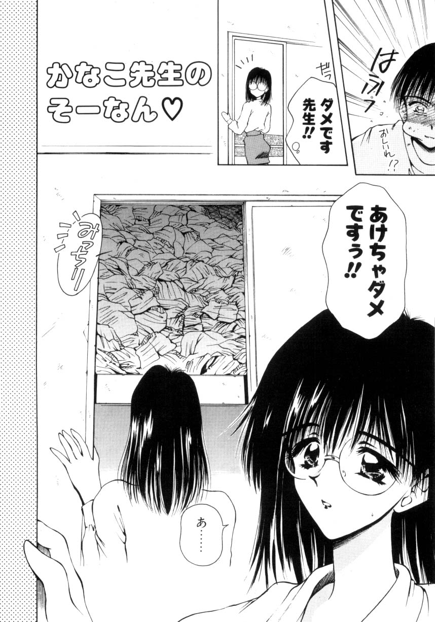 Hajimete no Onegai 136