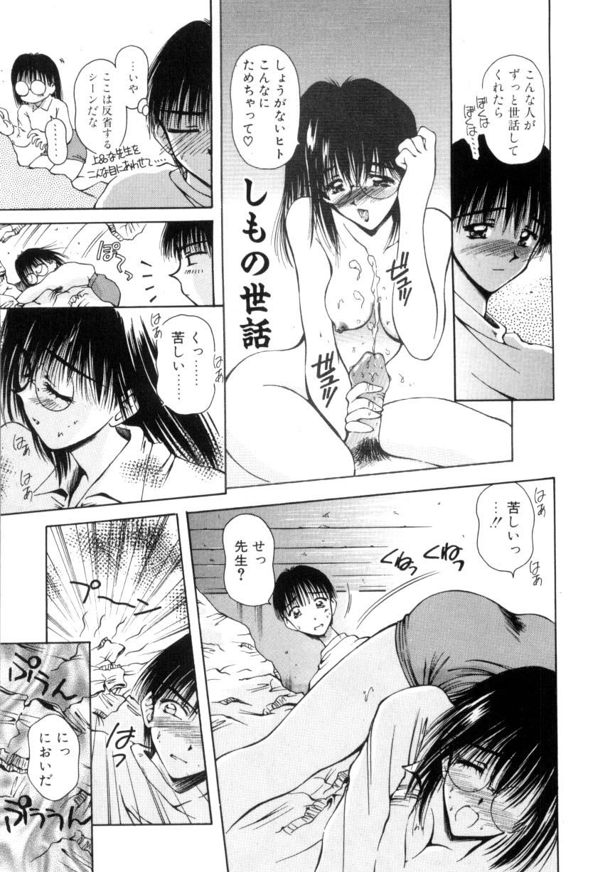 Hajimete no Onegai 139