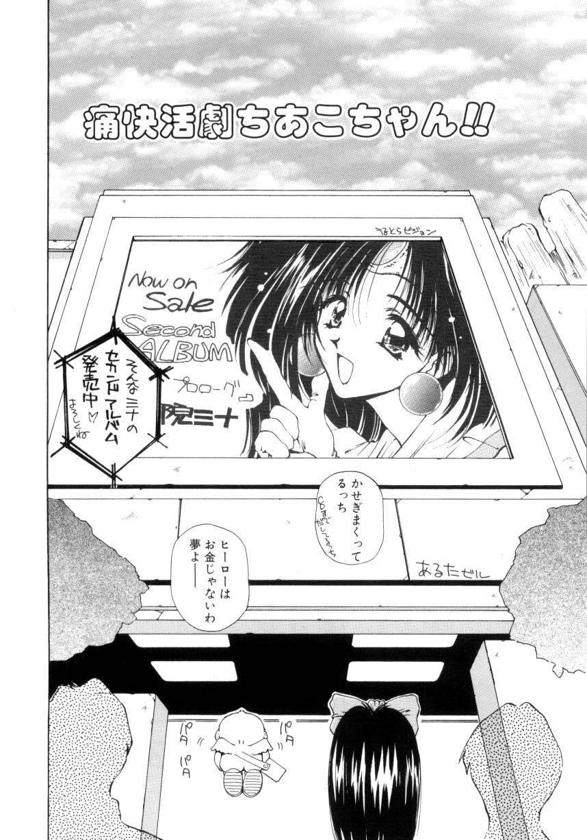 Hajimete no Onegai 152
