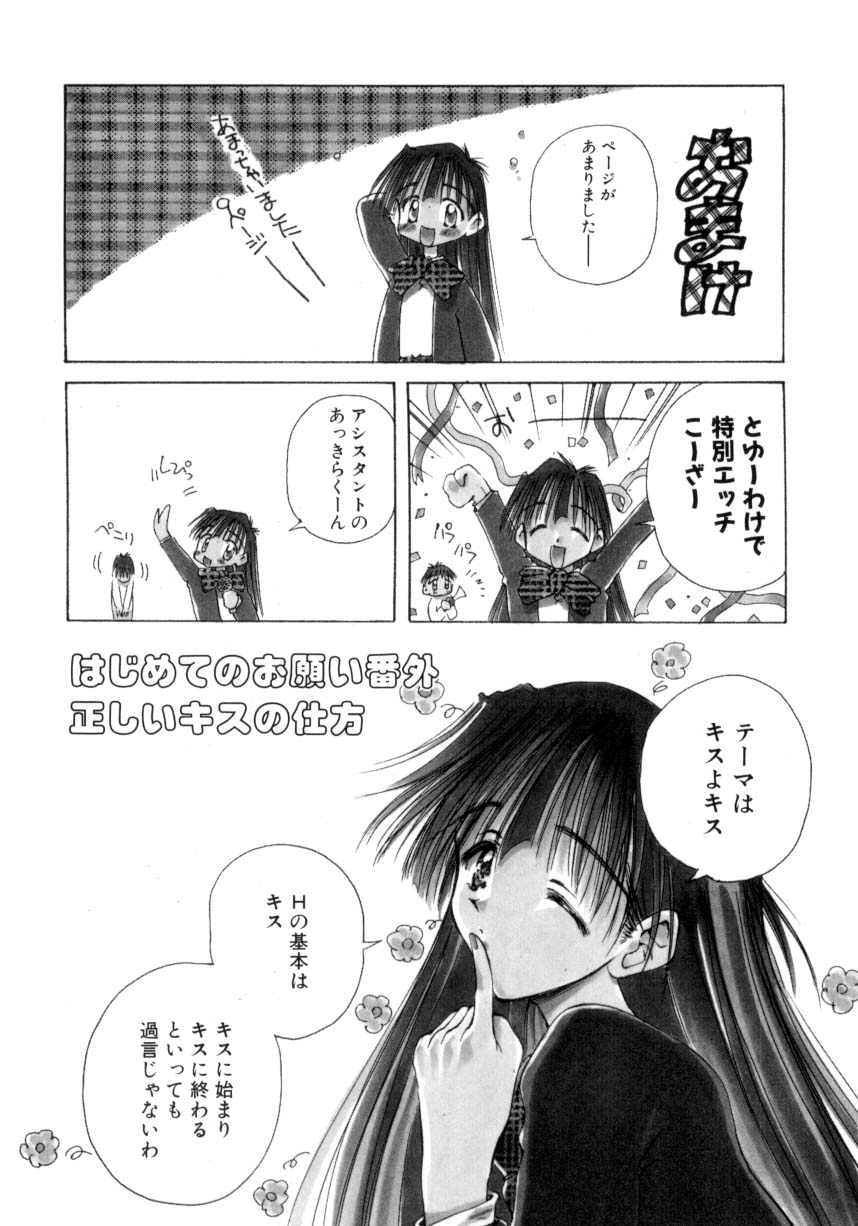 Hajimete no Onegai 167
