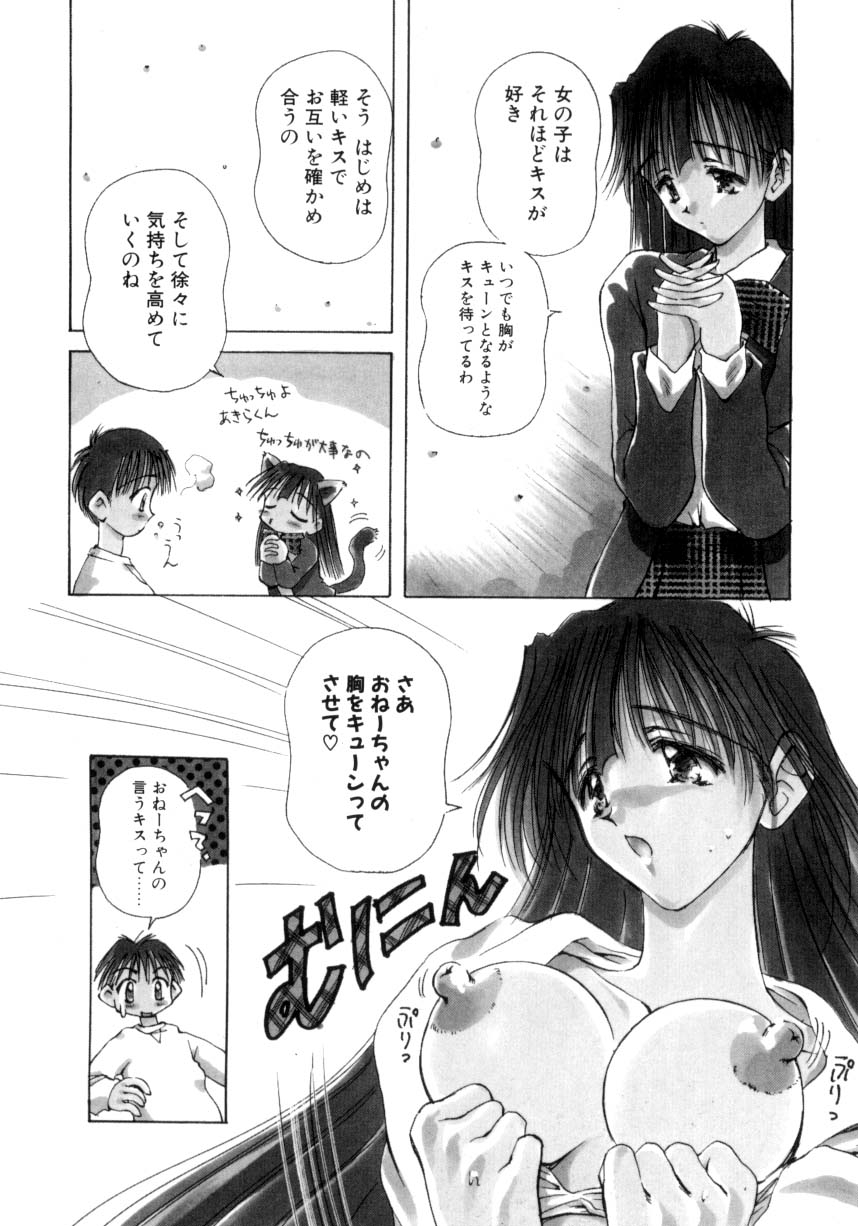 Hajimete no Onegai 168