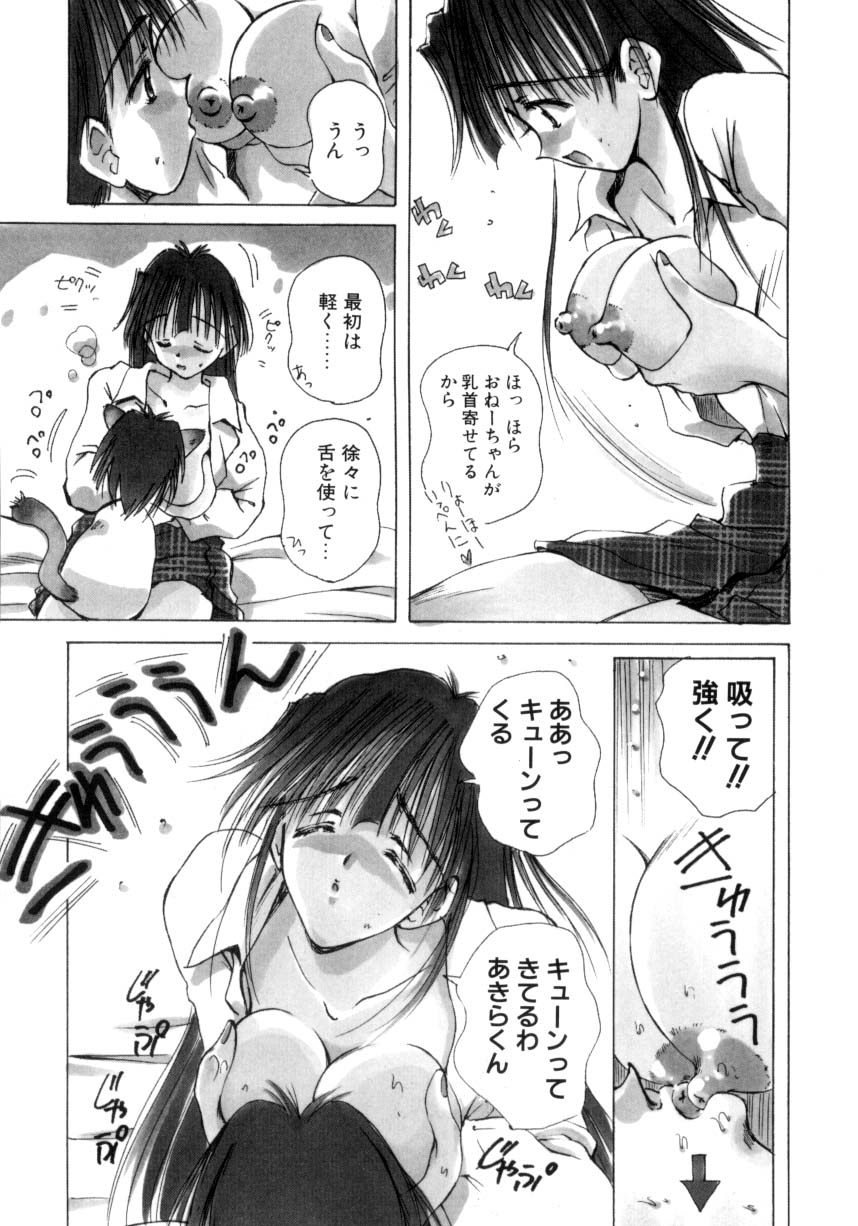 Hajimete no Onegai 169
