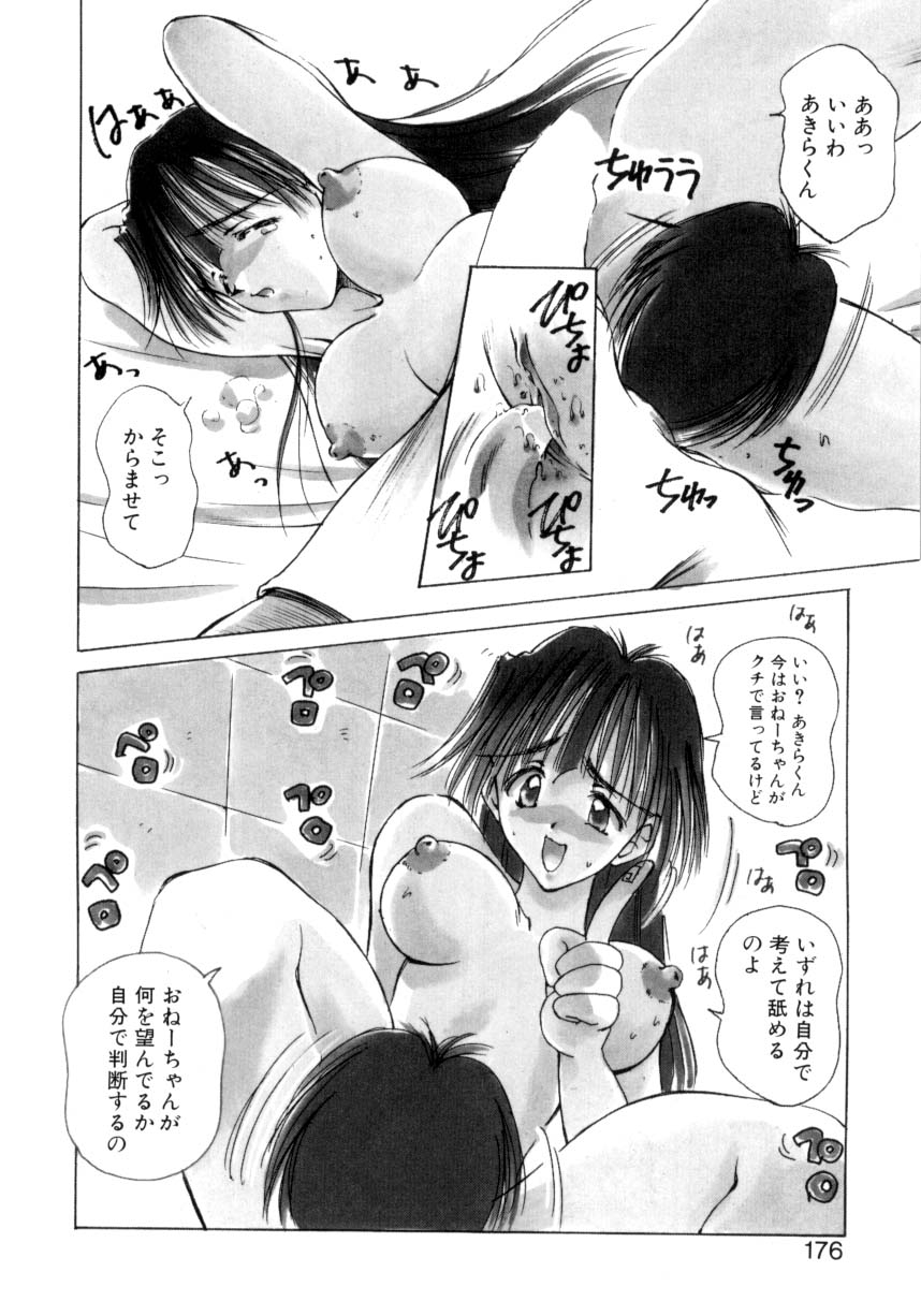 Hajimete no Onegai 172