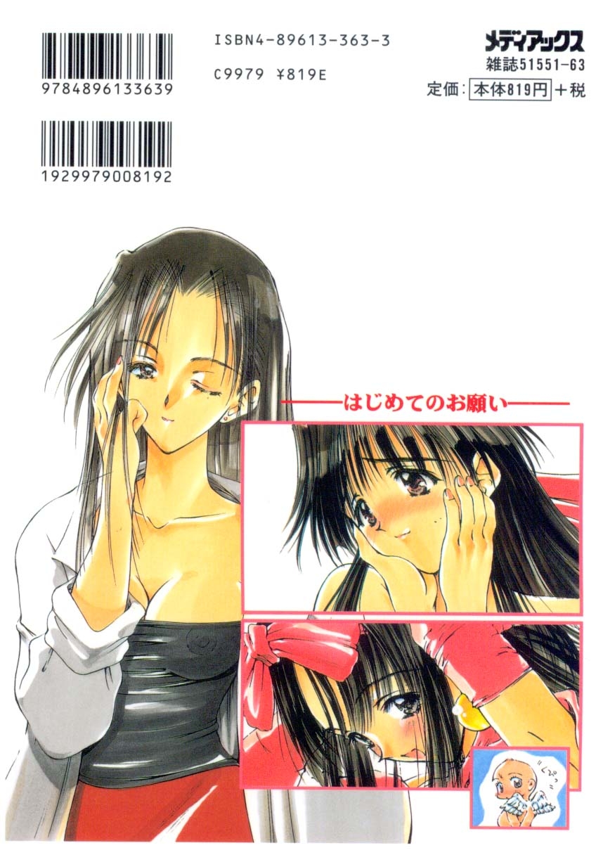 Hajimete no Onegai 176