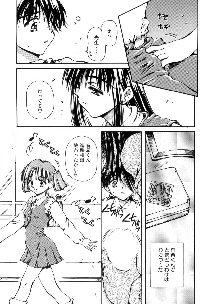 Hajimete no Onegai 25