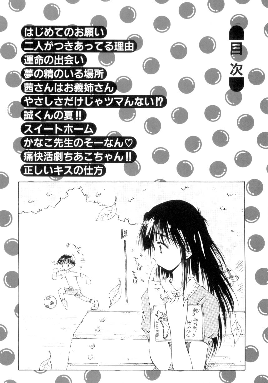 Hajimete no Onegai 2
