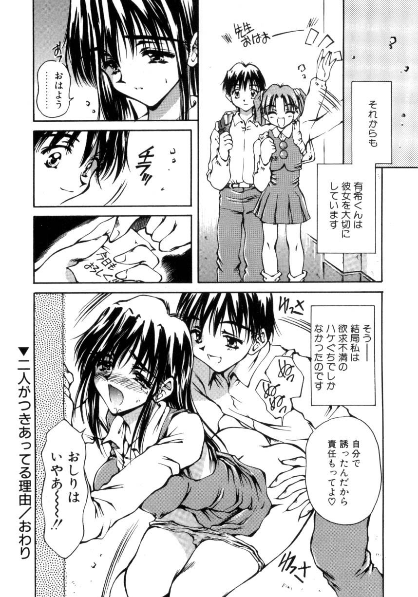 Hajimete no Onegai 38