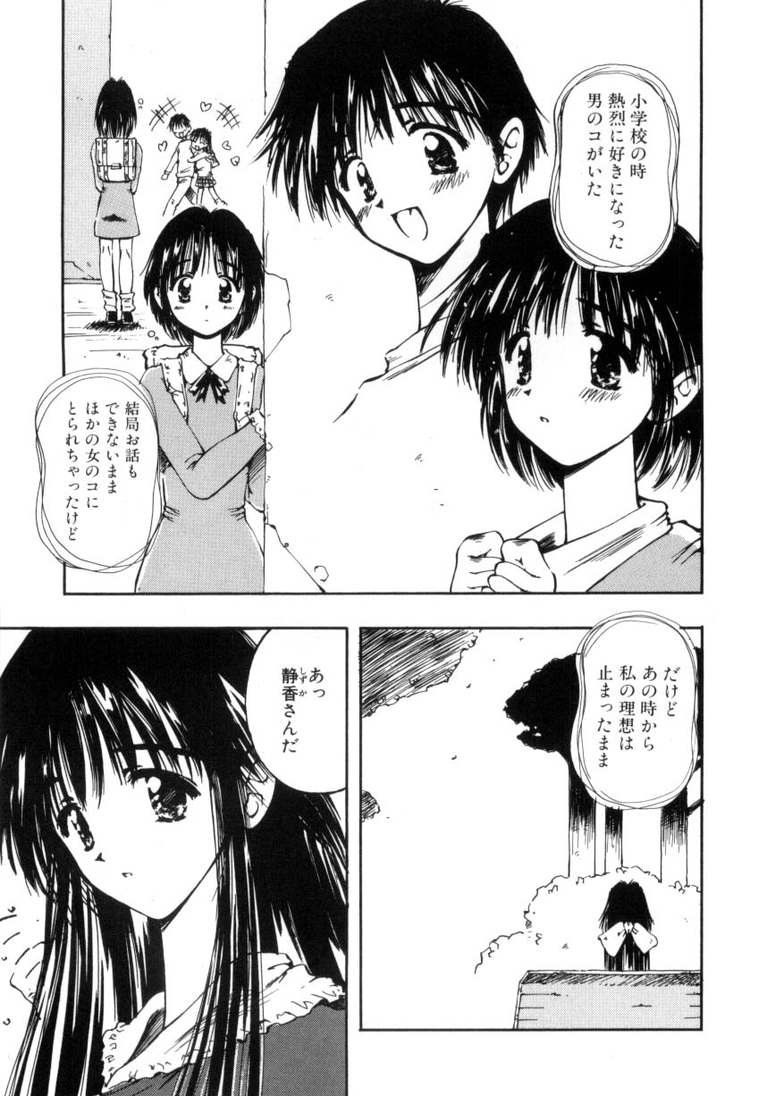 Hajimete no Onegai 39