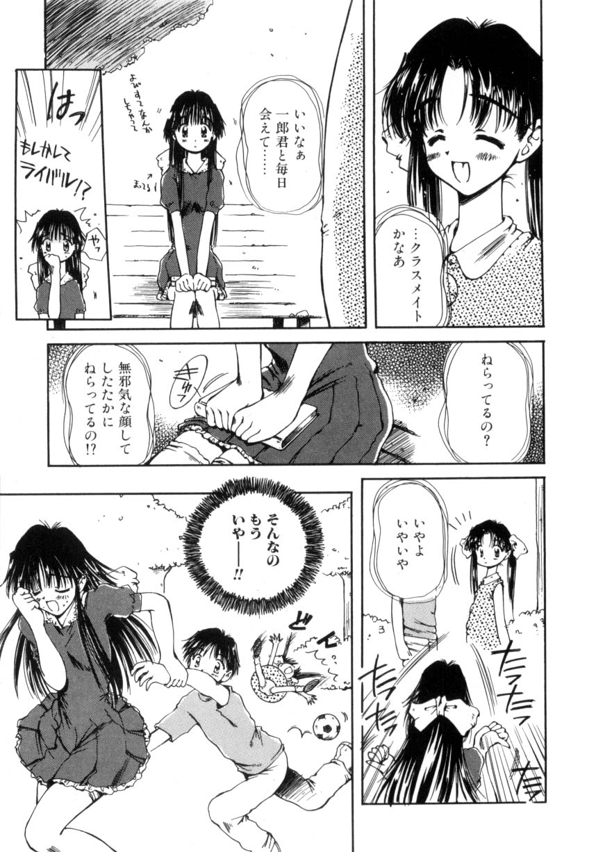 Hajimete no Onegai 43