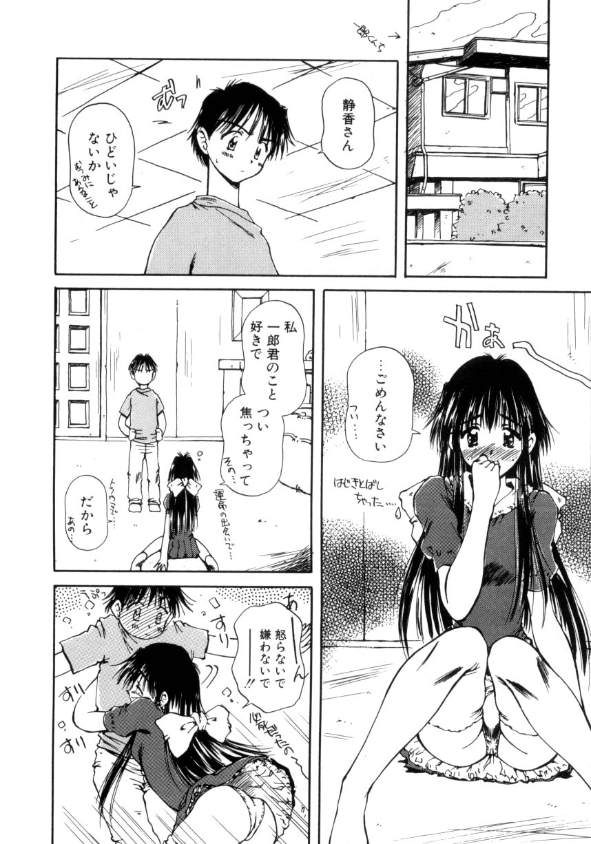 Hajimete no Onegai 44
