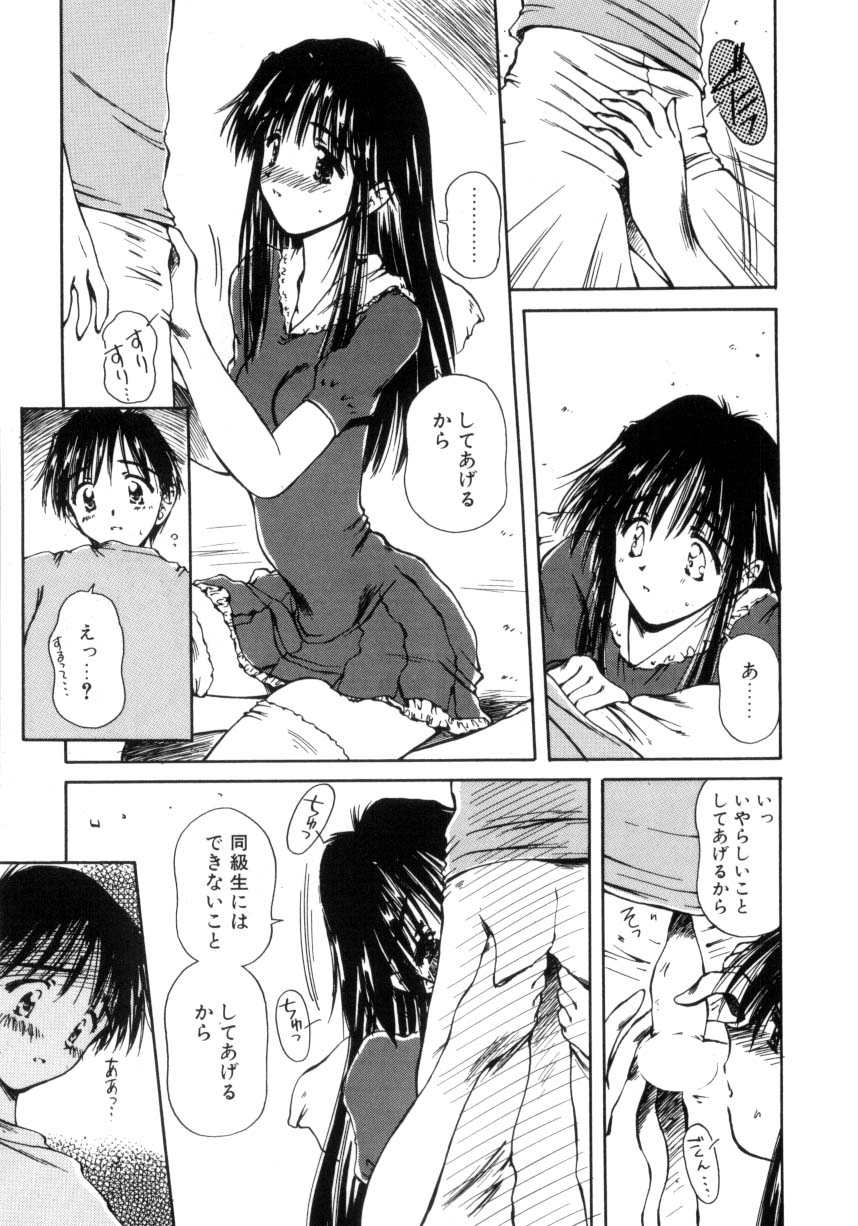 Hajimete no Onegai 45