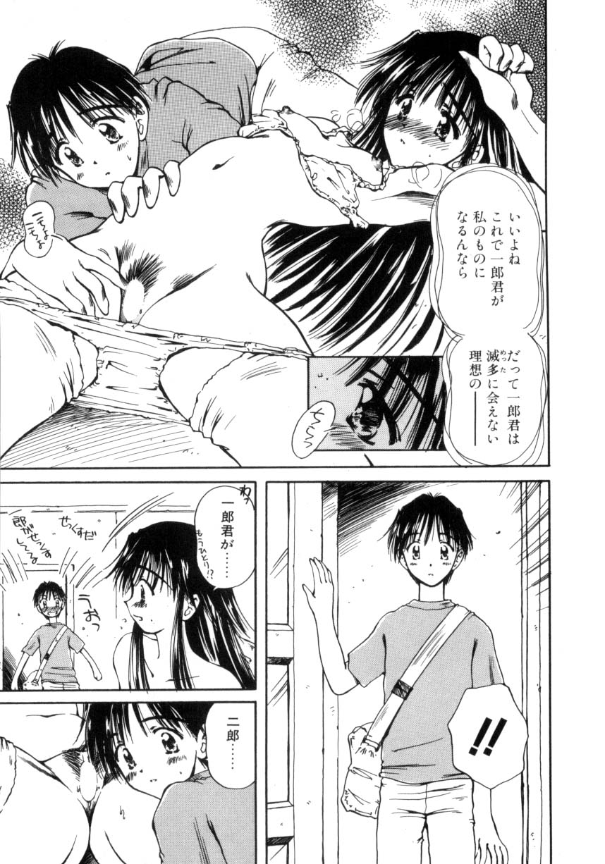 Hajimete no Onegai 47