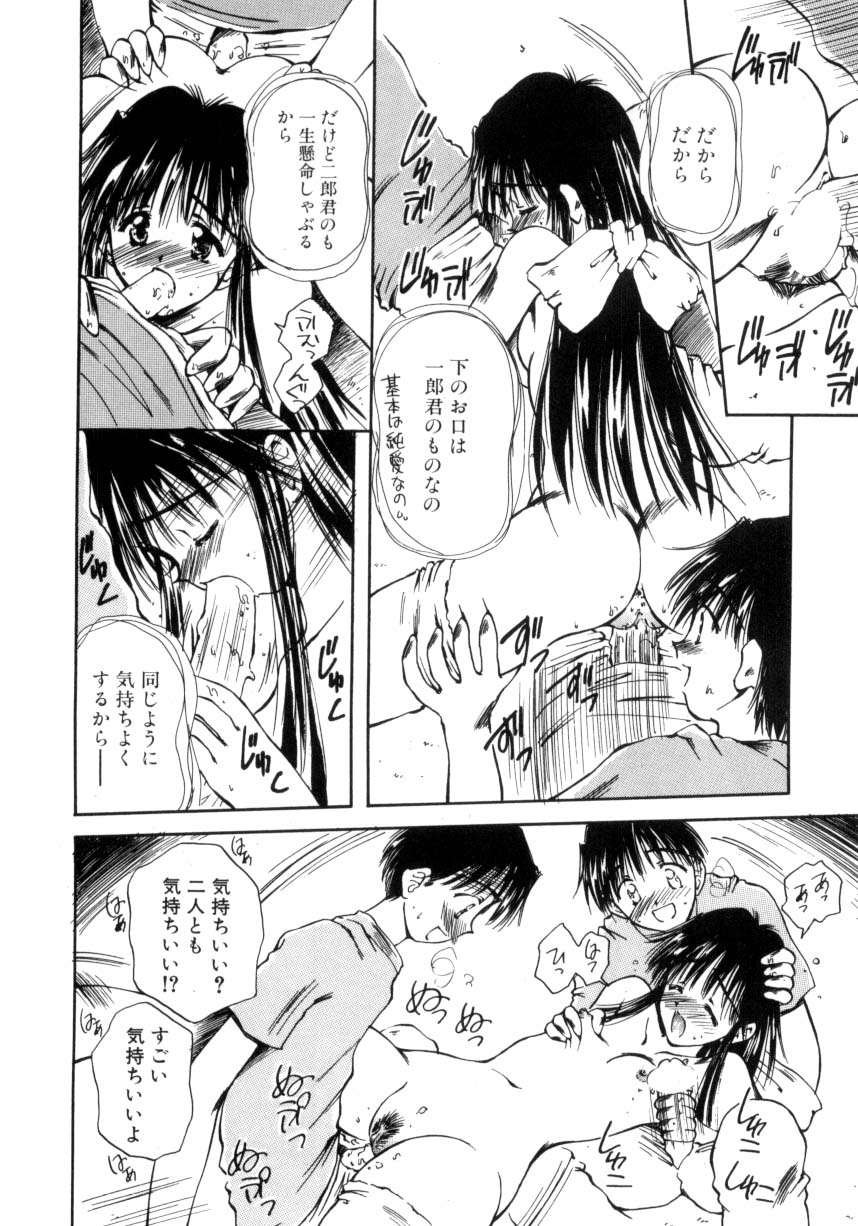 Hajimete no Onegai 50