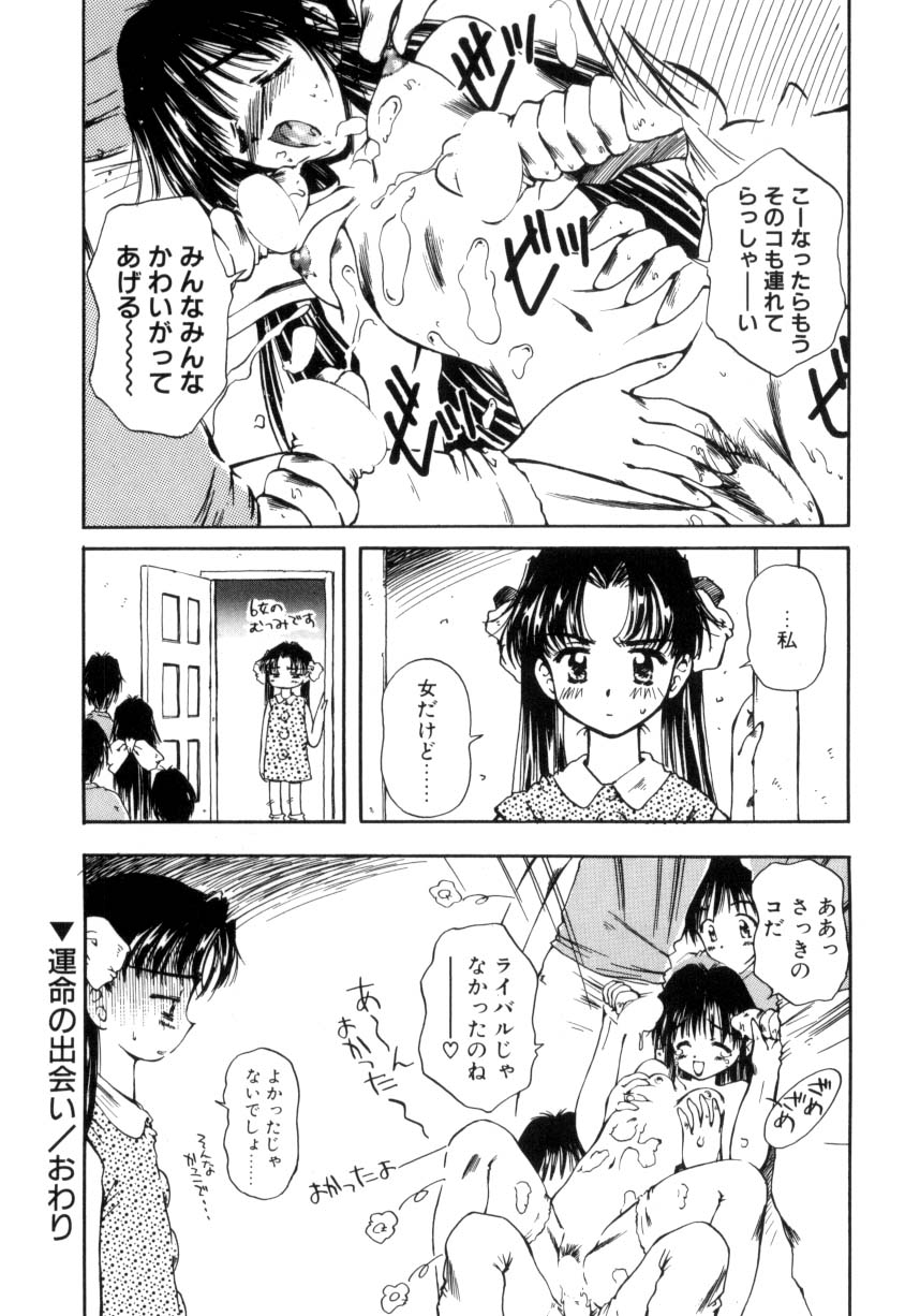 Hajimete no Onegai 54