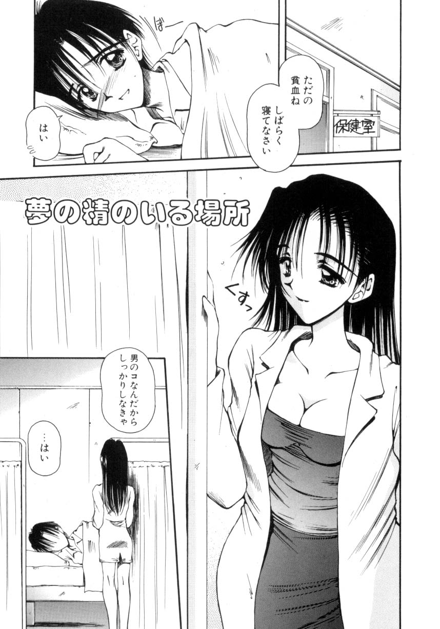 Hajimete no Onegai 55