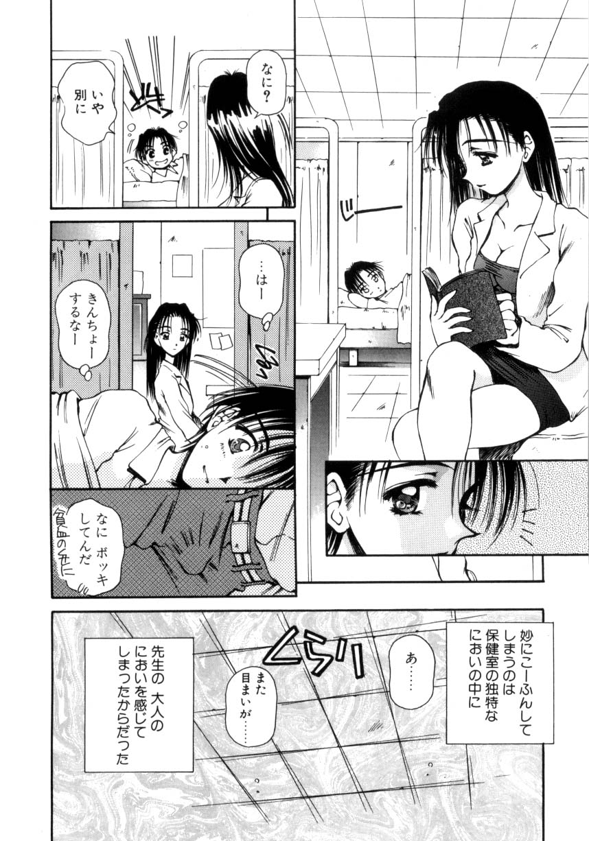 Hajimete no Onegai 56