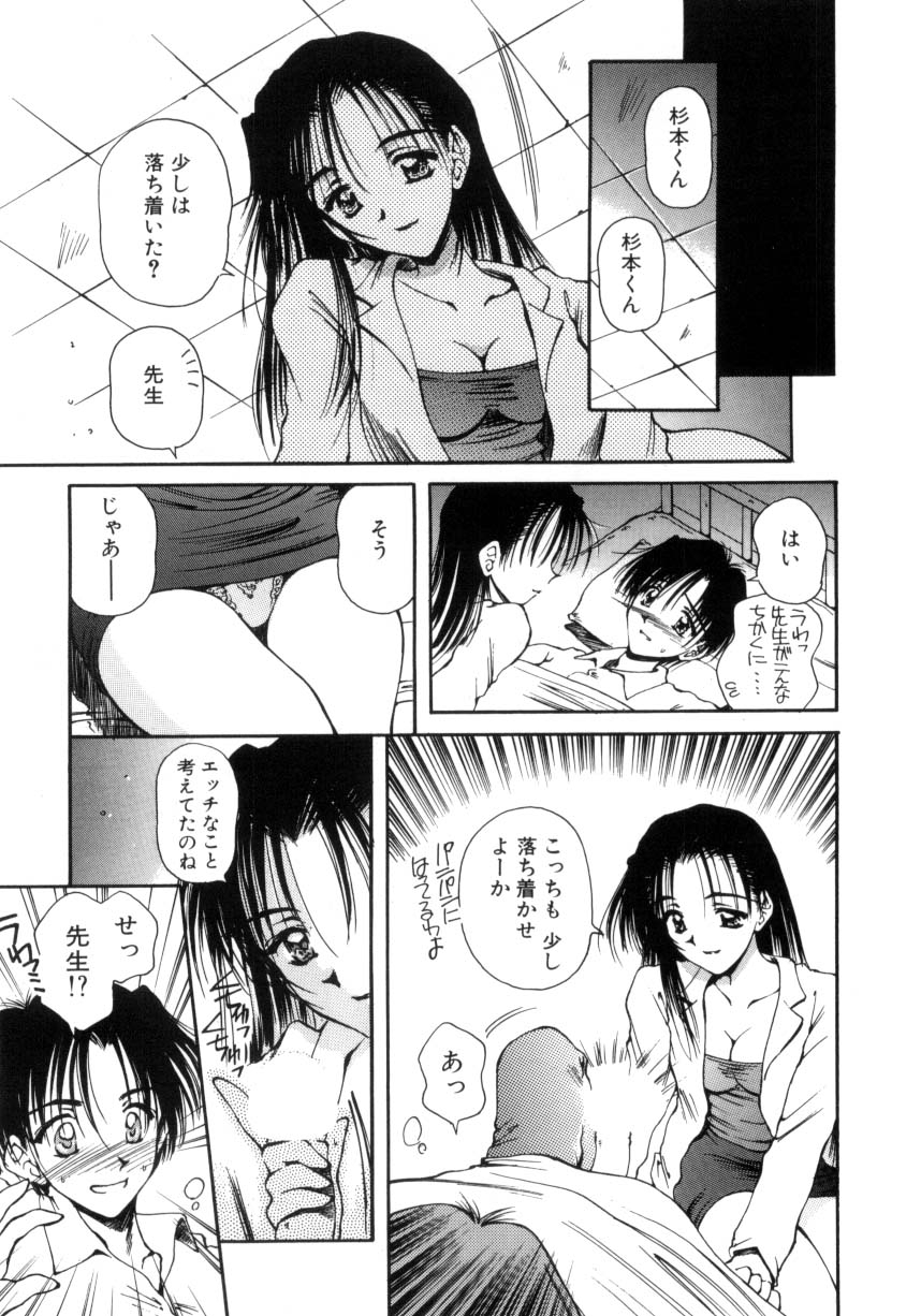 Hajimete no Onegai 57