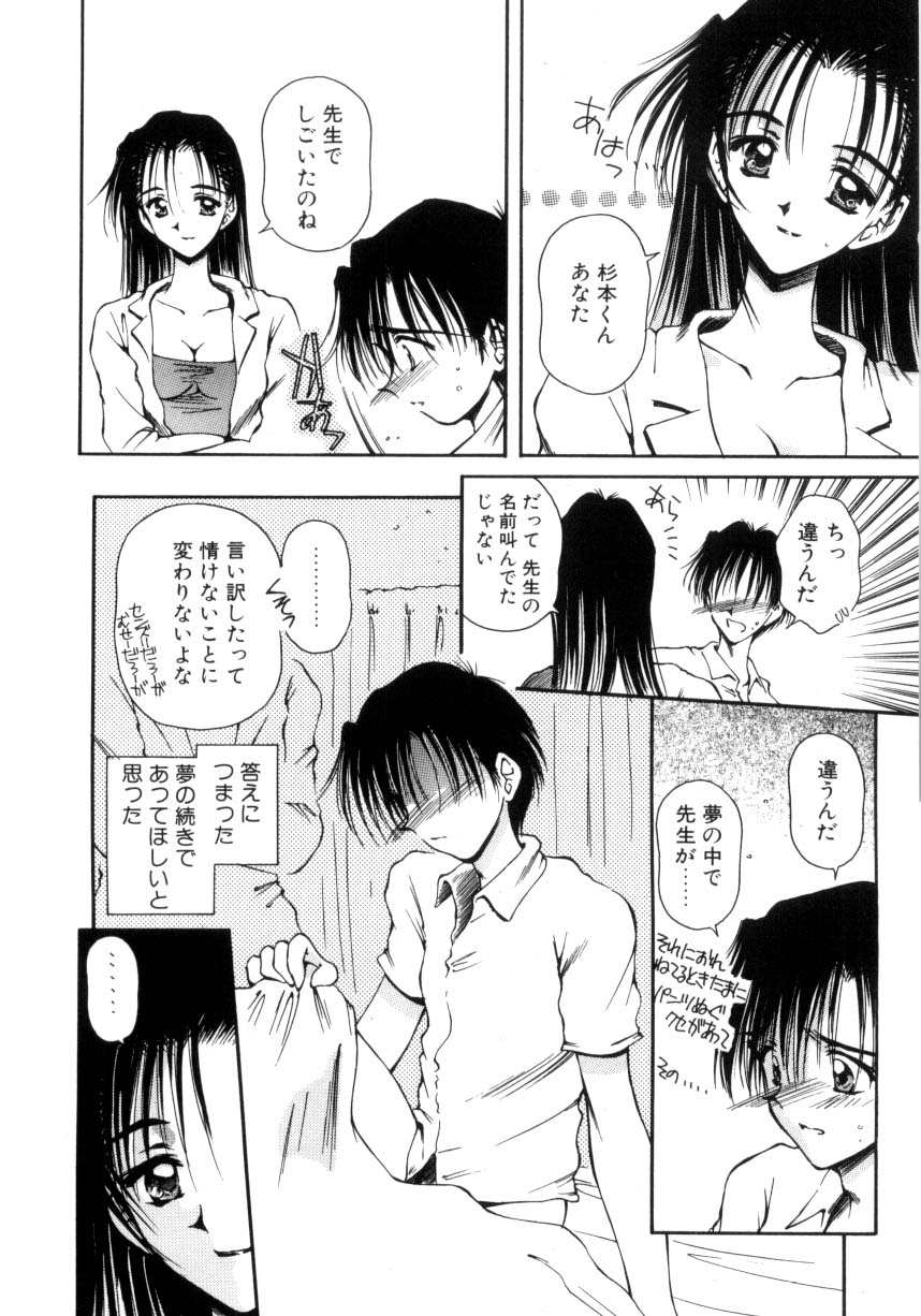 Hajimete no Onegai 60