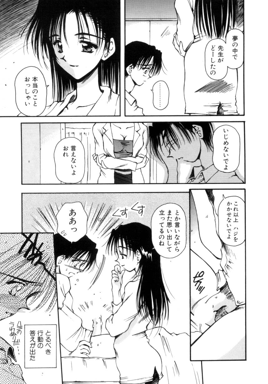 Hajimete no Onegai 61