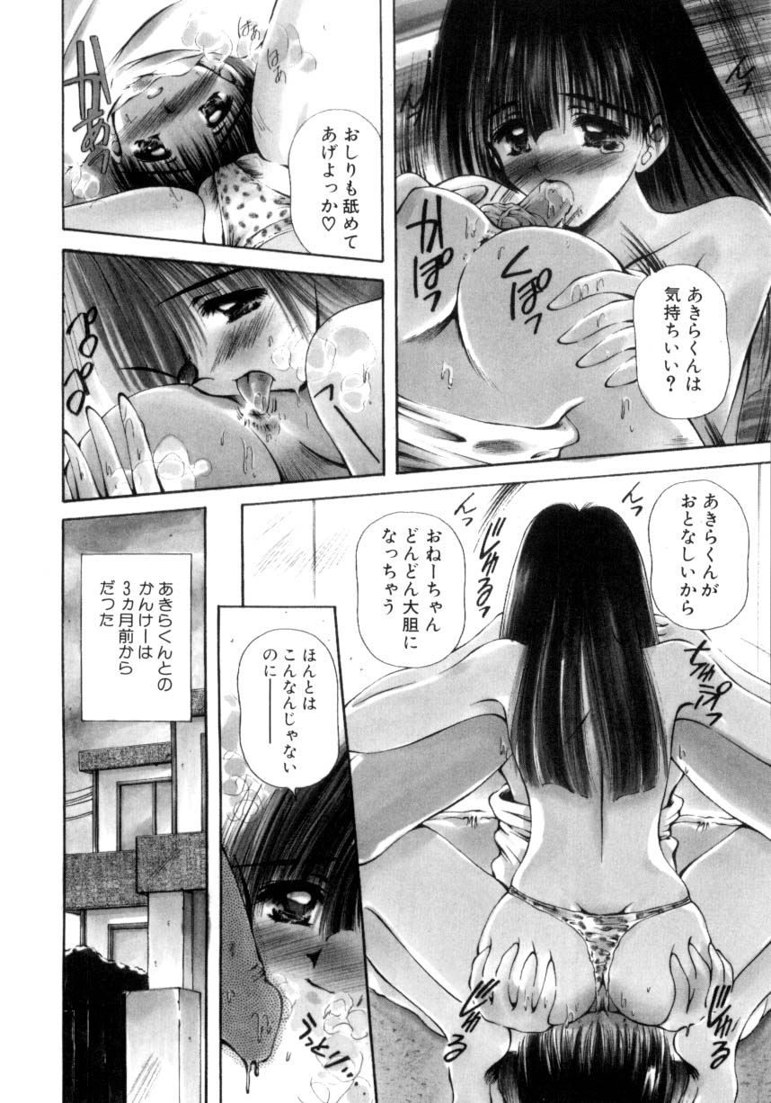 Hajimete no Onegai 6