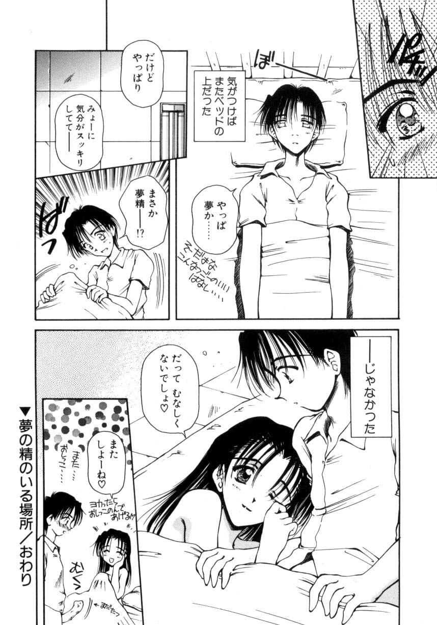 Hajimete no Onegai 70