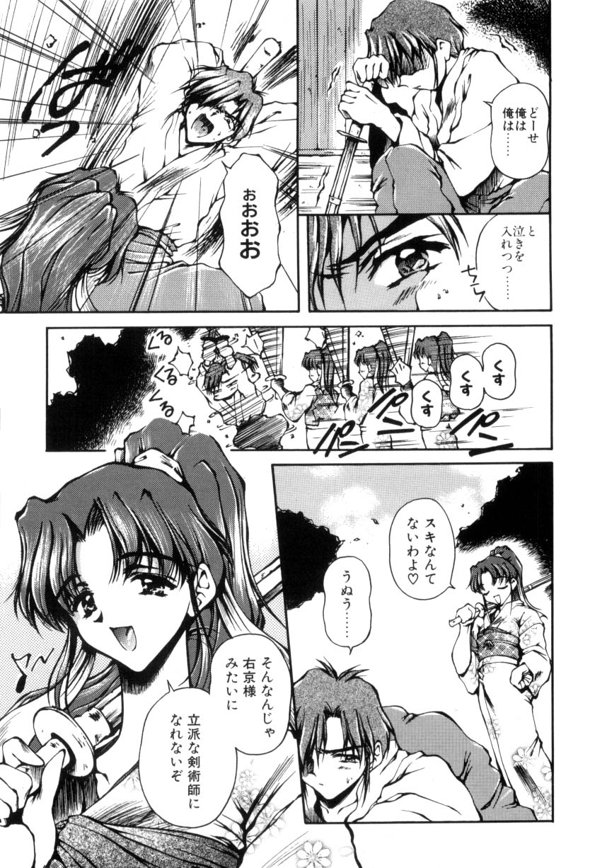 Hajimete no Onegai 73