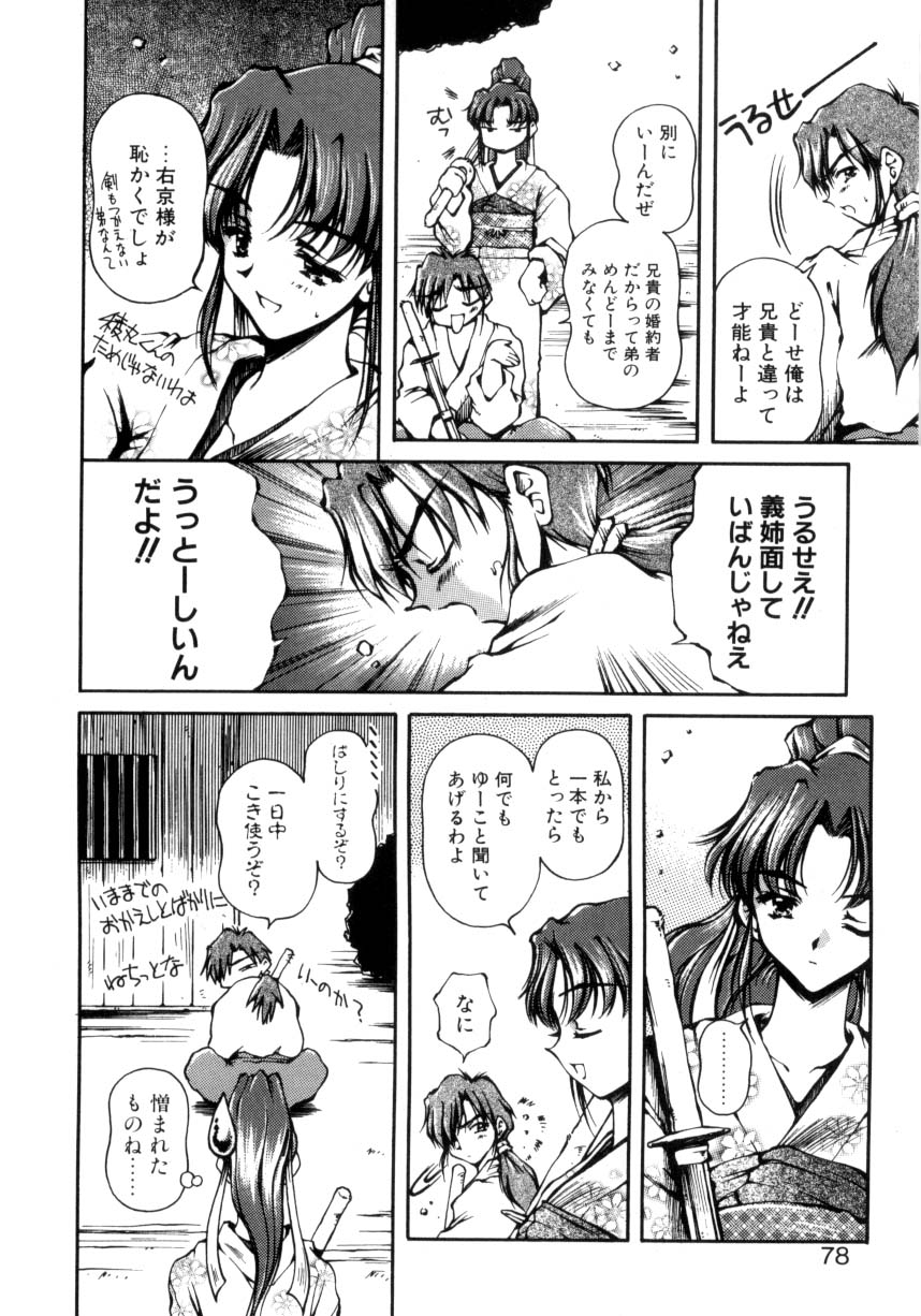 Hajimete no Onegai 74