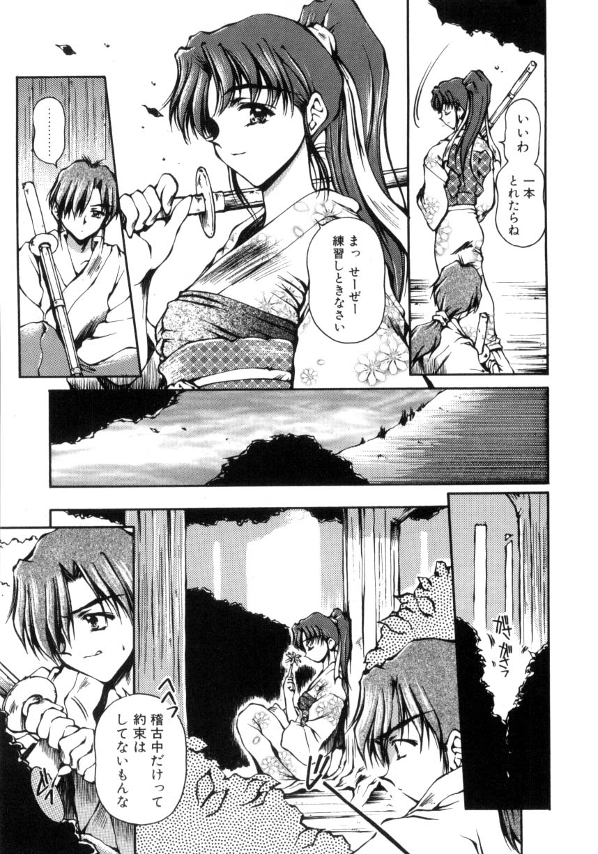 Hajimete no Onegai 75