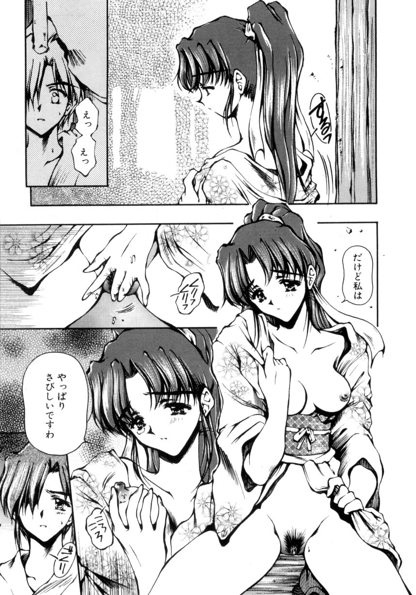 Hajimete no Onegai 77