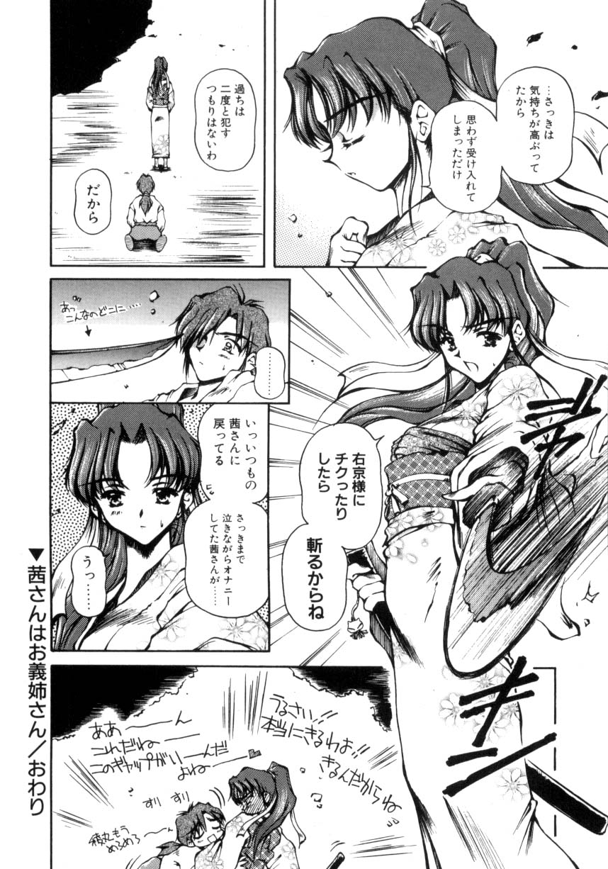 Hajimete no Onegai 86