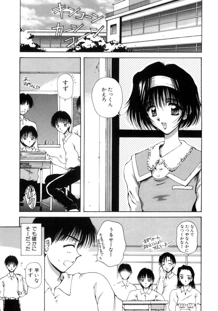 Hajimete no Onegai 87