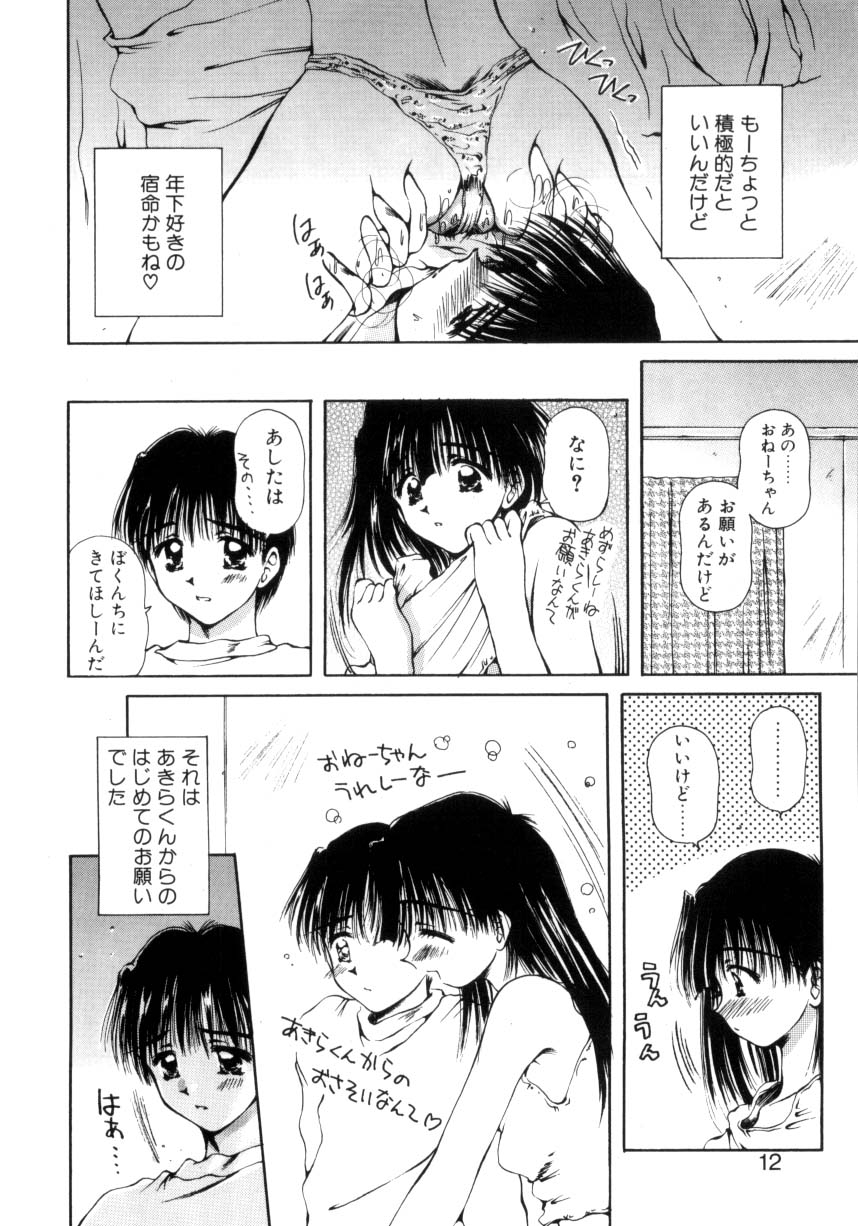 Hajimete no Onegai 8