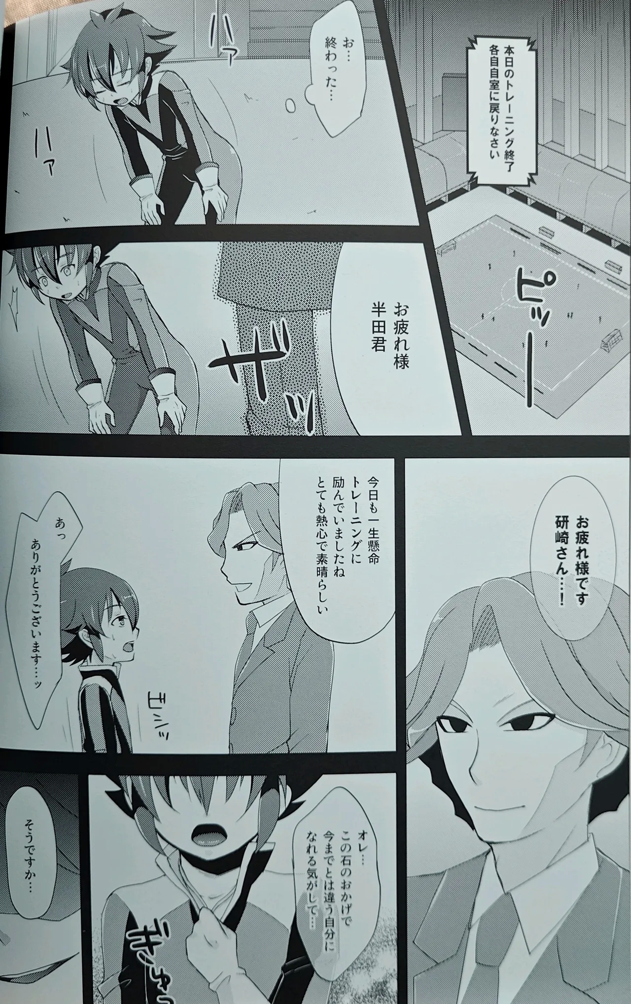 handa kun to asobō 3 - Page 5