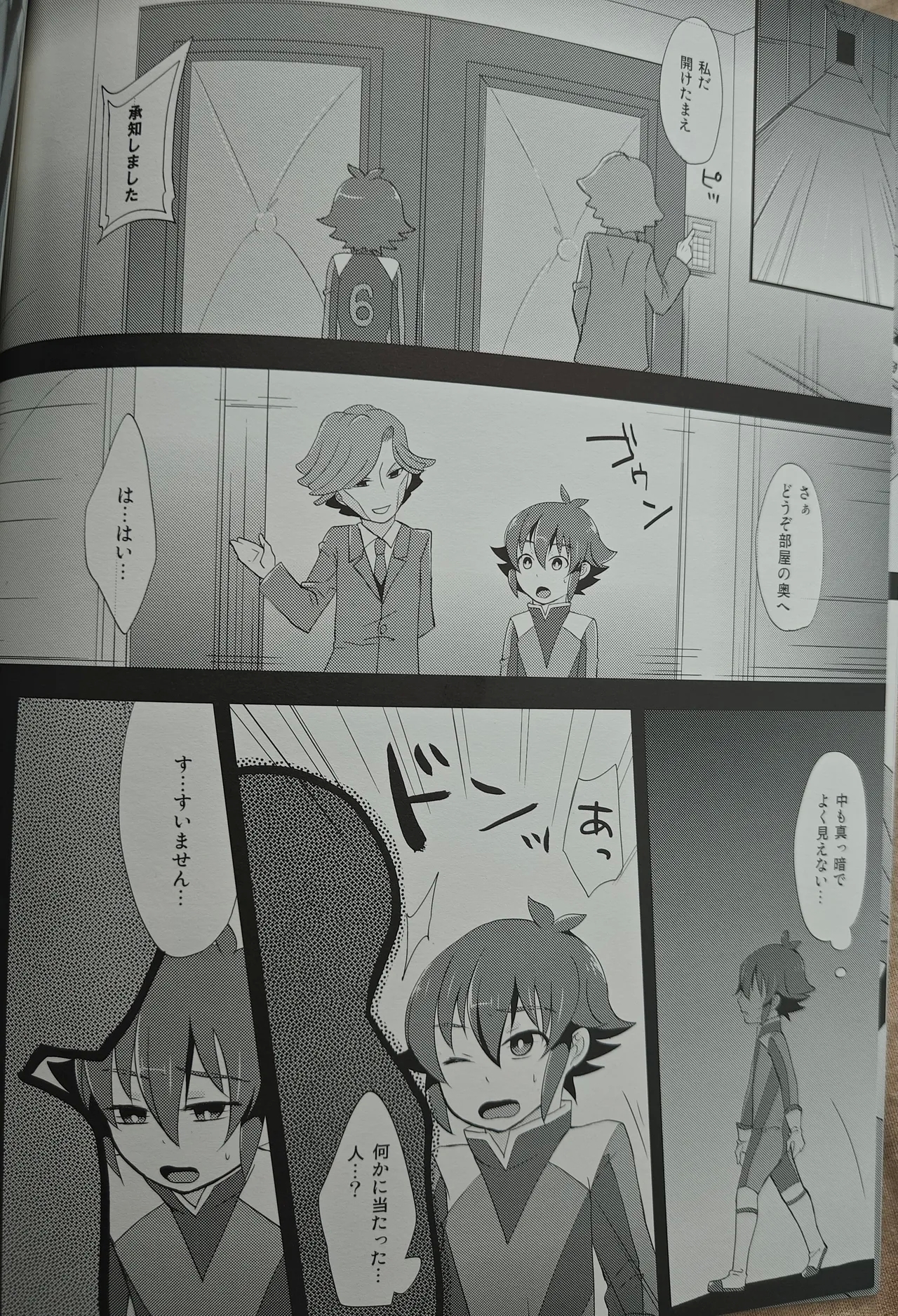 handa kun to asobō 3 - Page 7