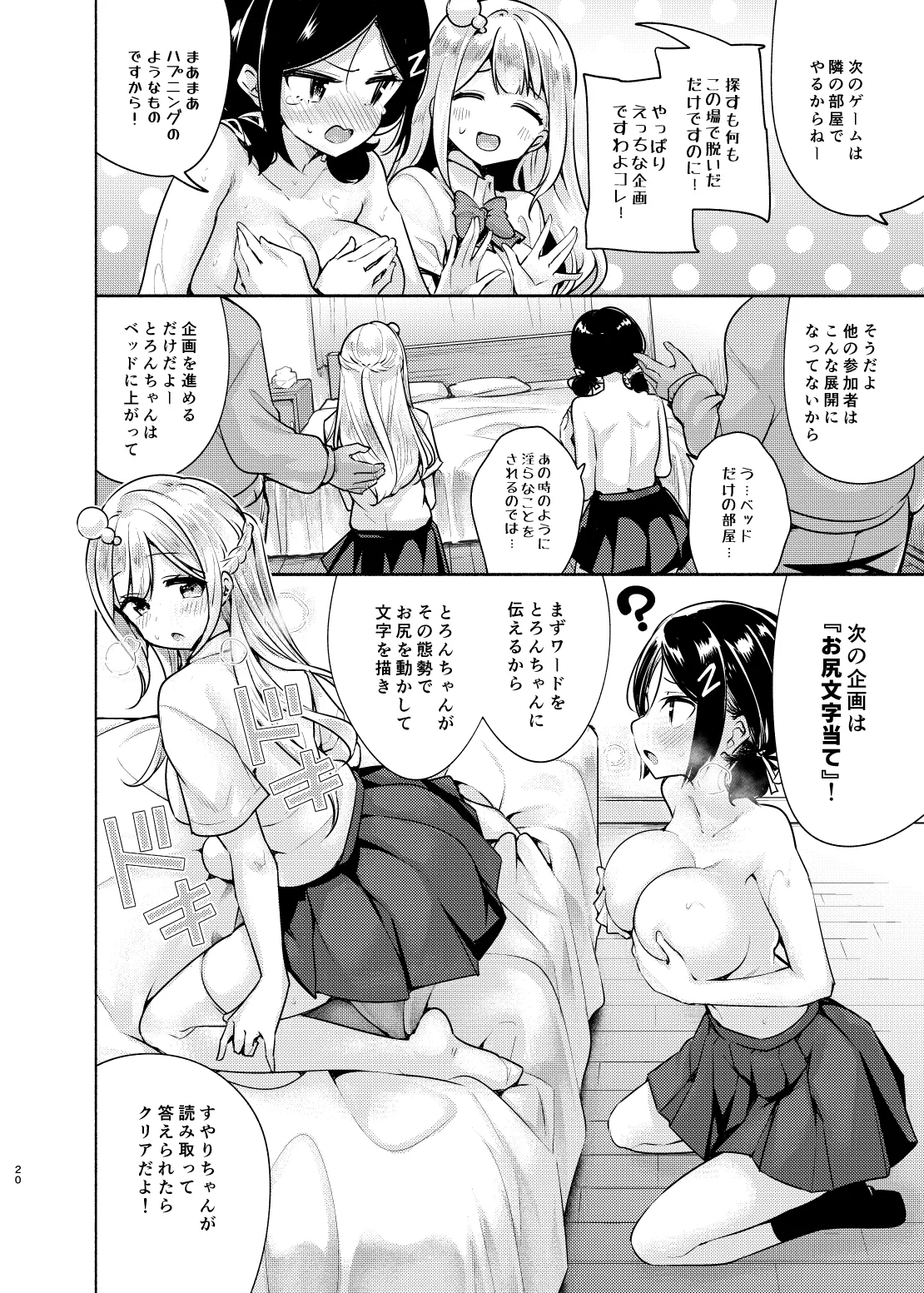 Ojou-sama Shimai no Itazura Challenge! 2nd - Page 21