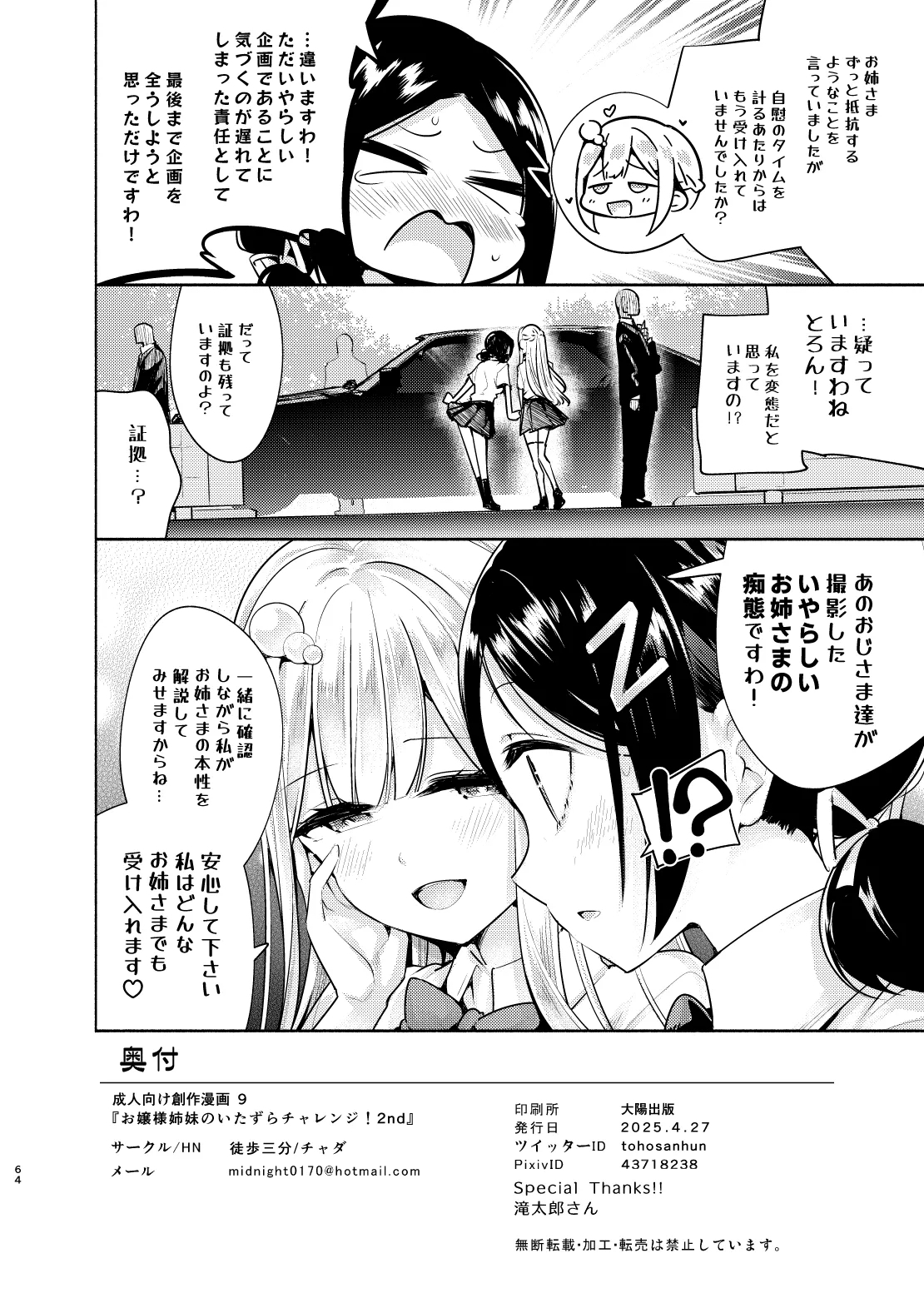 Ojou-sama Shimai no Itazura Challenge! 2nd - Page 65