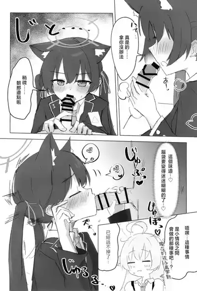 Serika to Hoshino wa Hatsujouki | 芹香和星野在发情期 10