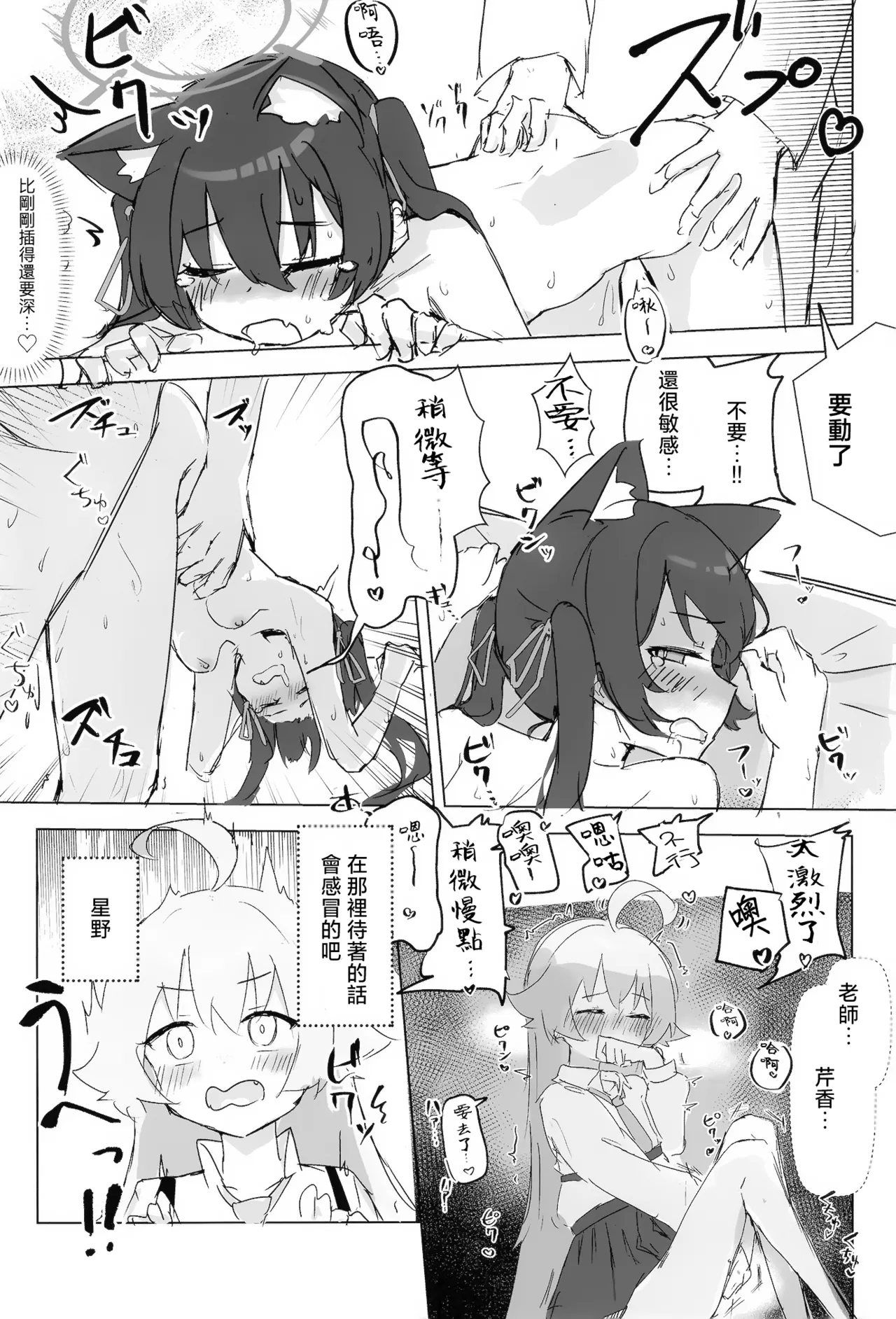 Serika to Hoshino wa Hatsujouki | 芹香和星野在发情期 - Page 20