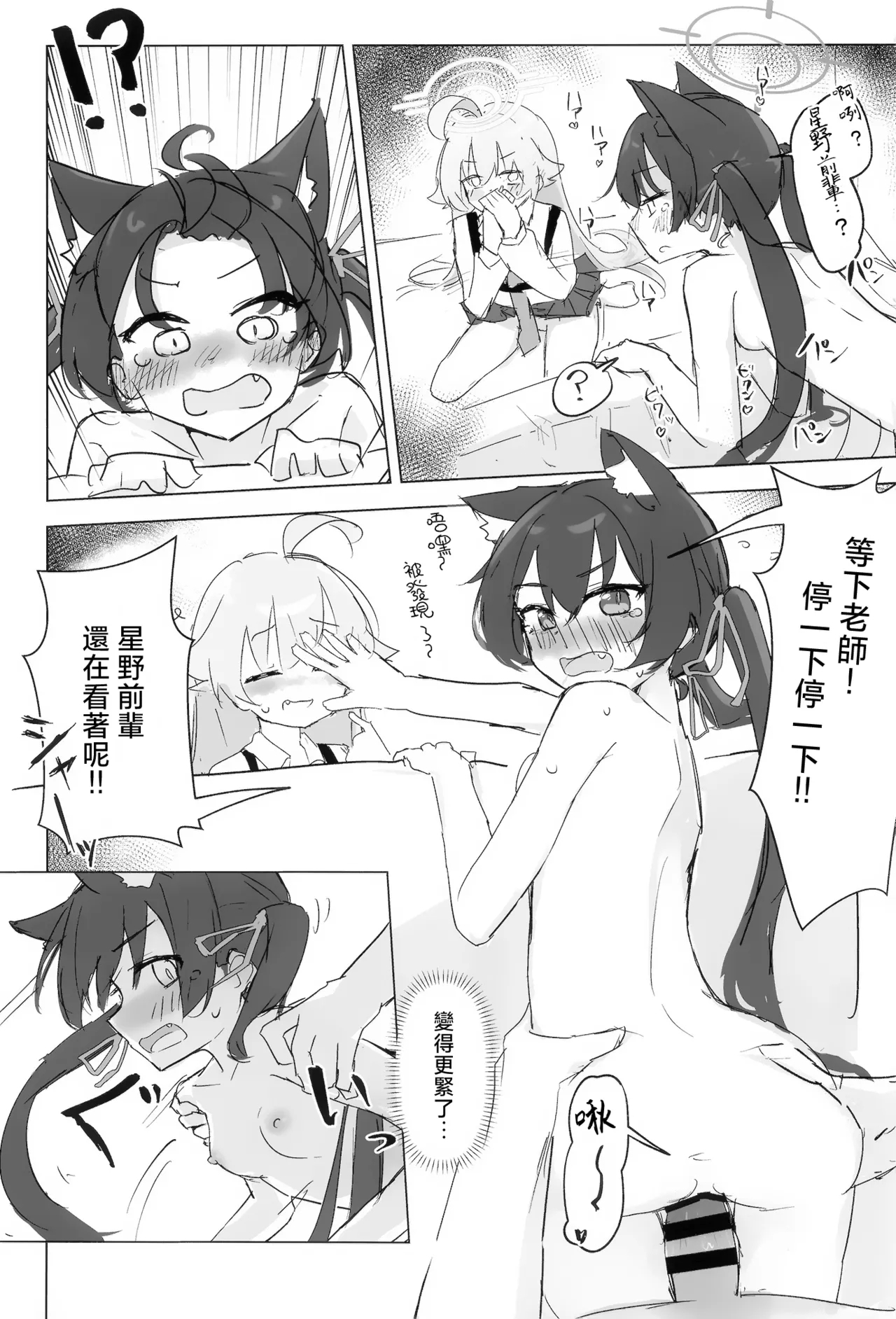 Serika to Hoshino wa Hatsujouki | 芹香和星野在发情期 - Page 21