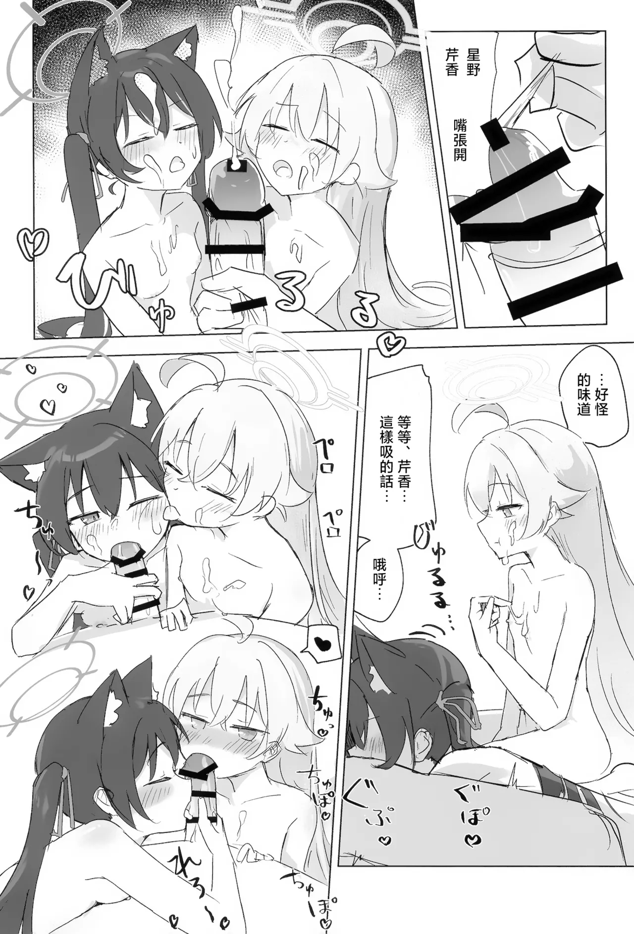 Serika to Hoshino wa Hatsujouki | 芹香和星野在发情期 - Page 35
