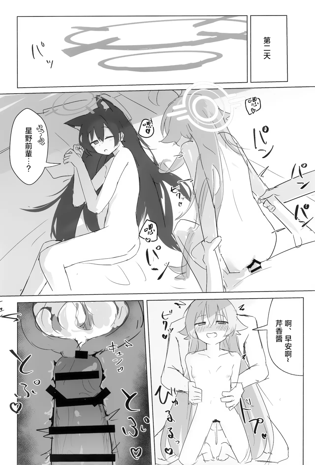 Serika to Hoshino wa Hatsujouki | 芹香和星野在发情期 - Page 37