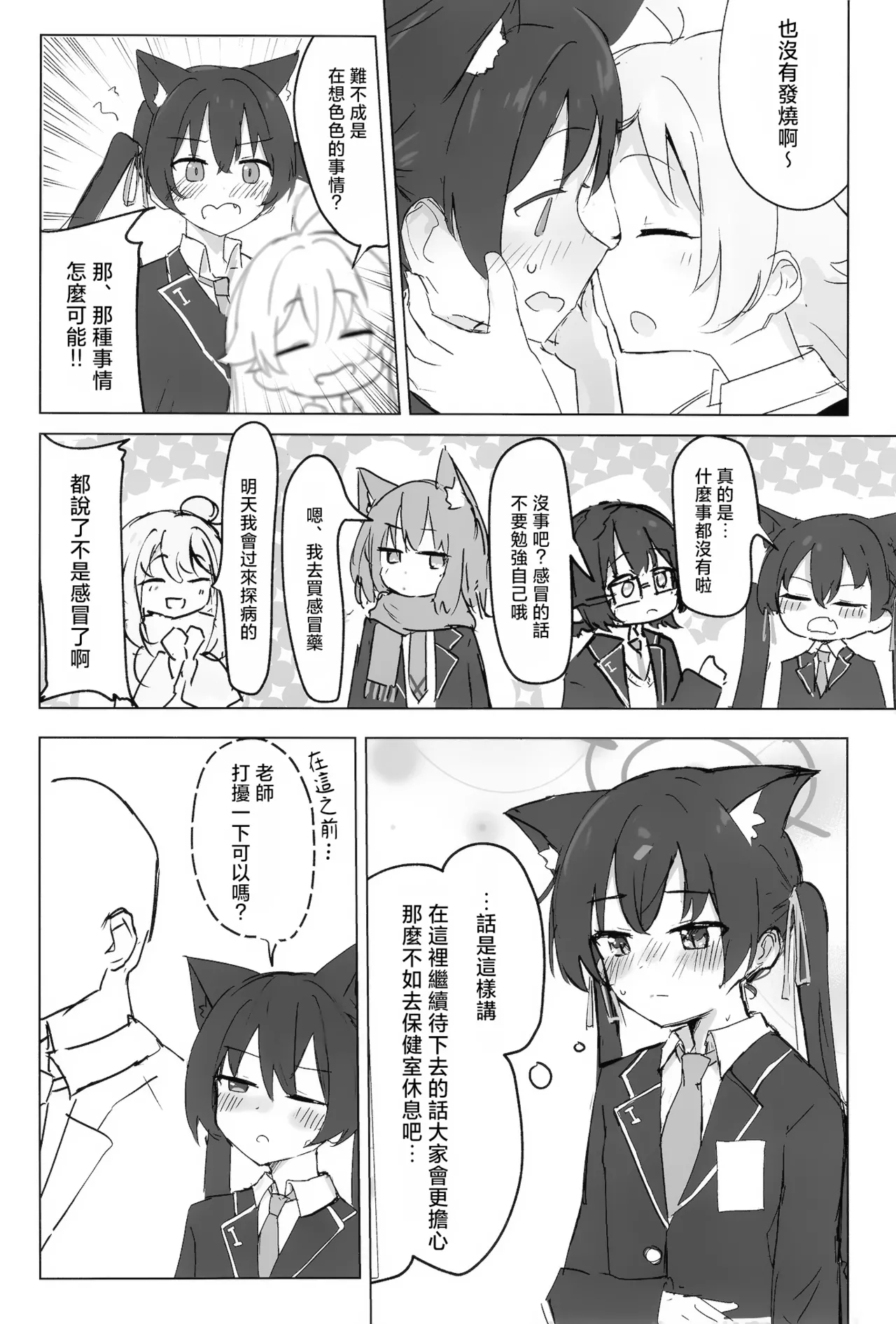 Serika to Hoshino wa Hatsujouki | 芹香和星野在发情期 - Page 4