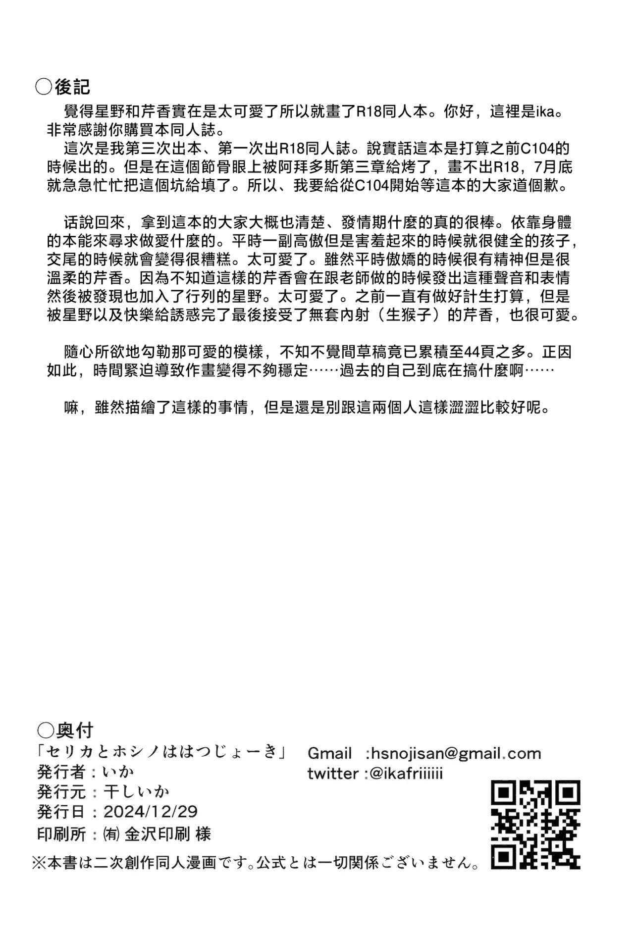 Serika to Hoshino wa Hatsujouki | 芹香和星野在发情期 - Page 43