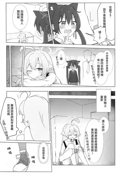 Serika to Hoshino wa Hatsujouki | 芹香和星野在发情期 5