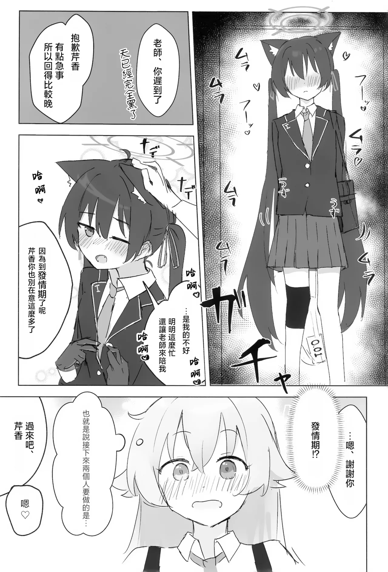 Serika to Hoshino wa Hatsujouki | 芹香和星野在发情期 - Page 6