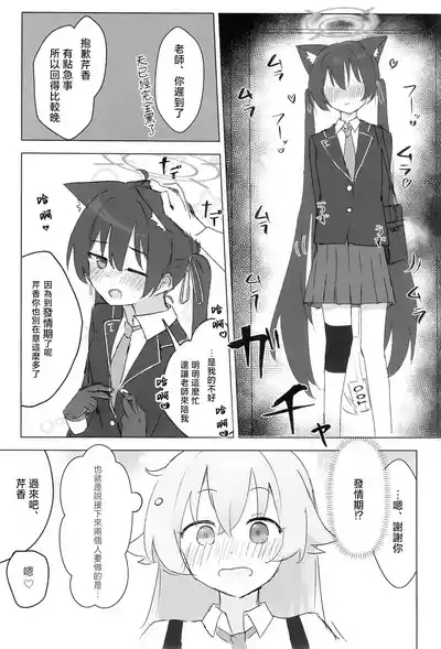 Serika to Hoshino wa Hatsujouki | 芹香和星野在发情期 6