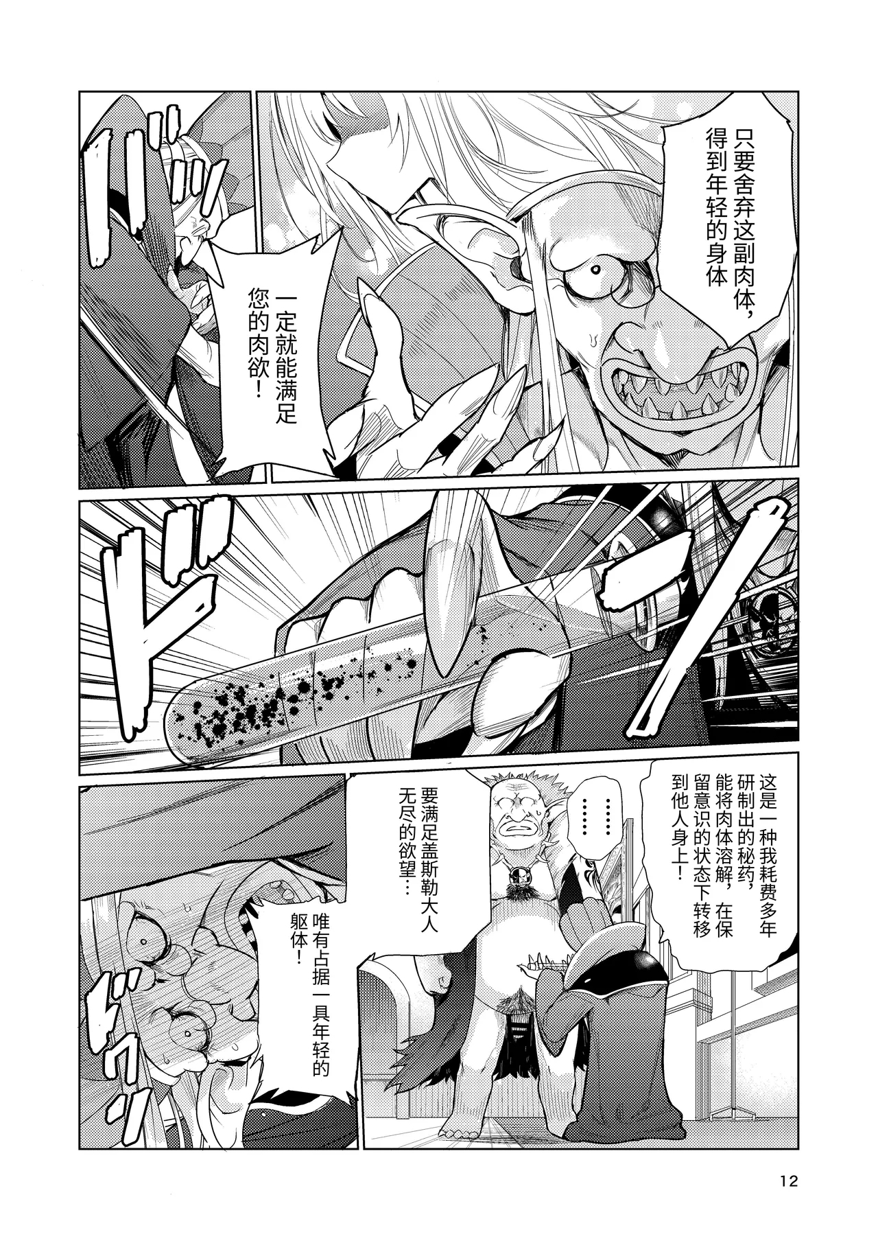 Kyouran no Toubatsu Hime Daria - Page 11