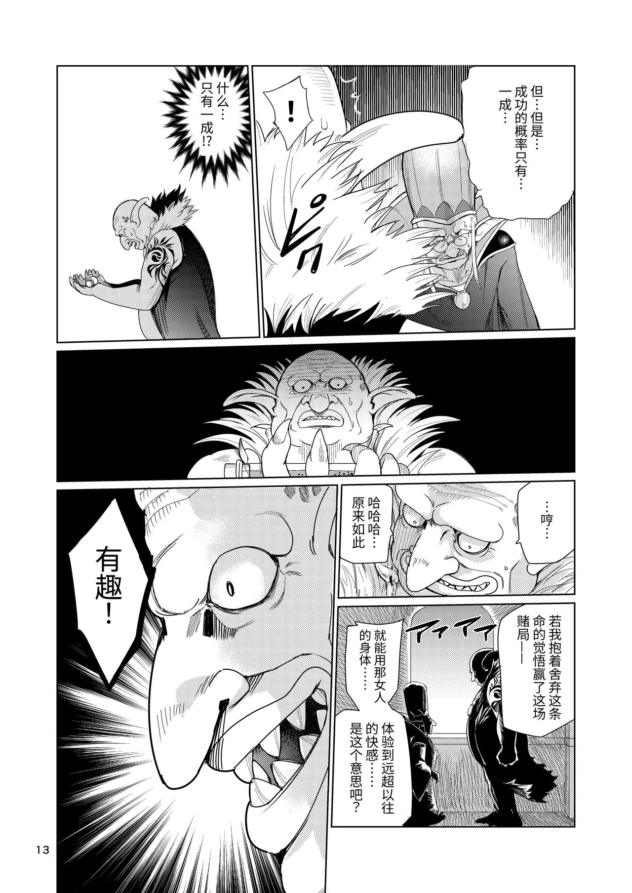 Kyouran no Toubatsu Hime Daria - Page 12