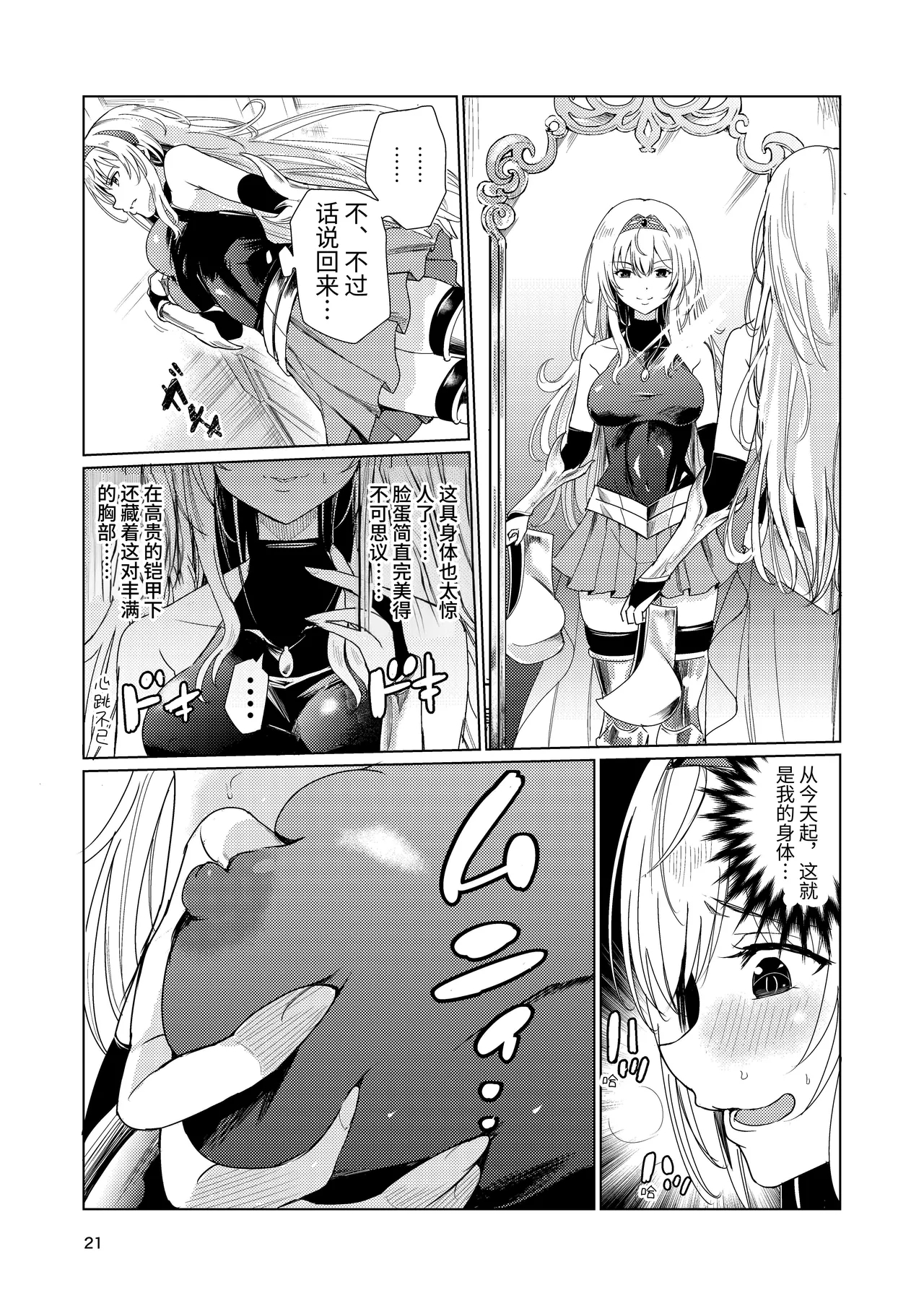 Kyouran no Toubatsu Hime Daria - Page 20